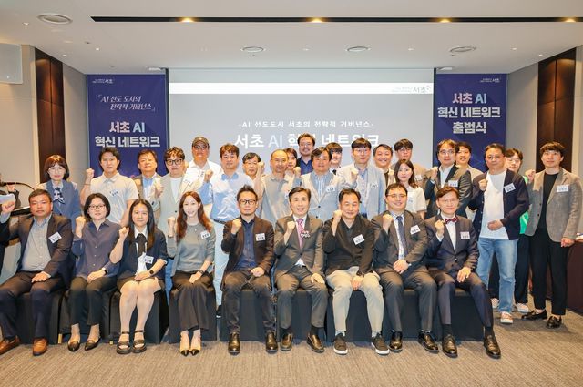 '서초 AI 혁신 네트워크' 출범…지역 중심 AI 생태계 구축