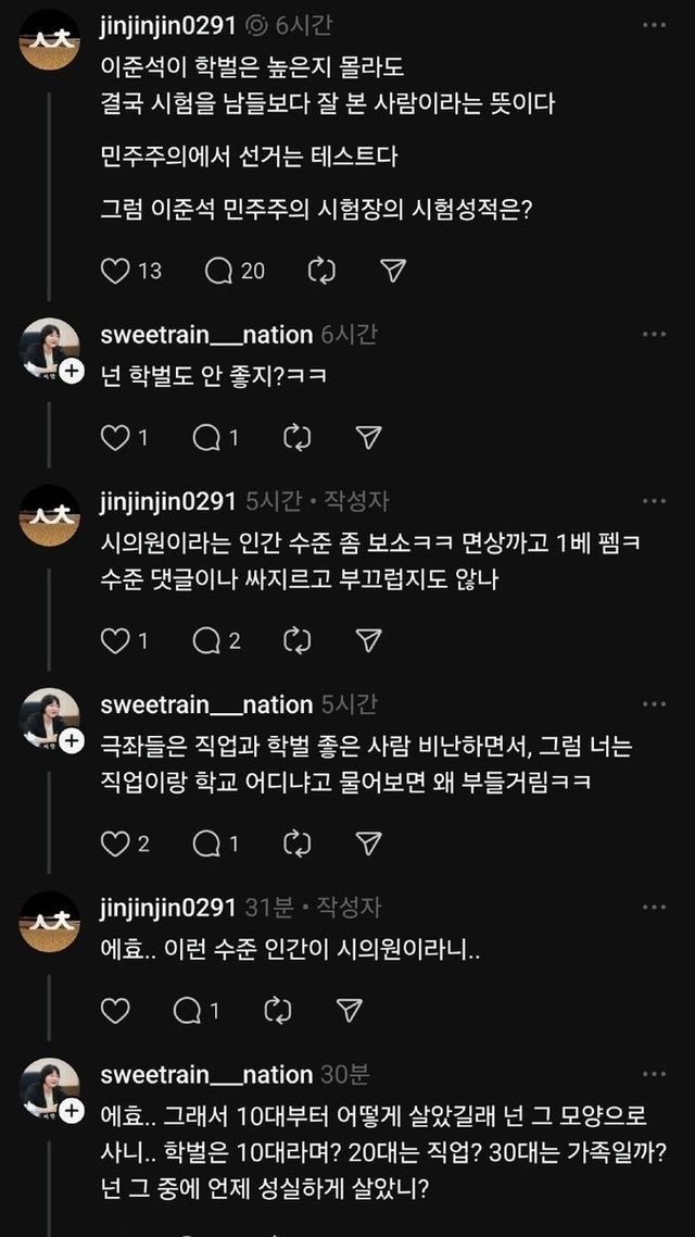 양측 간 말싸움