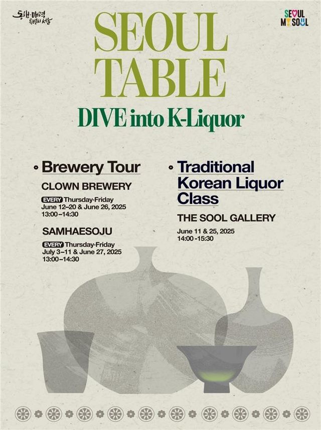 서울시 양조장 투어 포스터