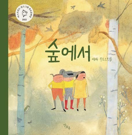 '숲에서' 표지 이미지