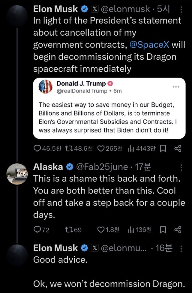 머스크 엑스 화면