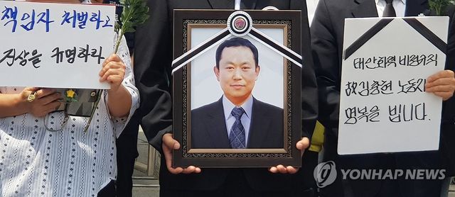 '태안화력 노동자 사망 진상 규명하라'