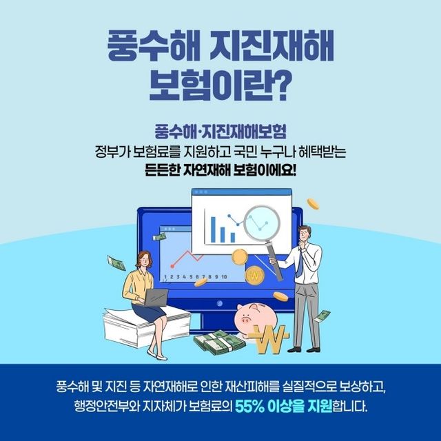 풍수해 지진재해 보험 선물하기 도입