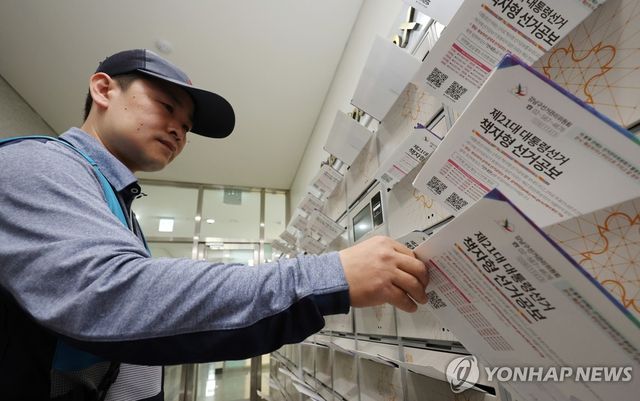 배송되는 대선 선거공보물