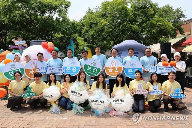 '제주와의 약속' 캠페인