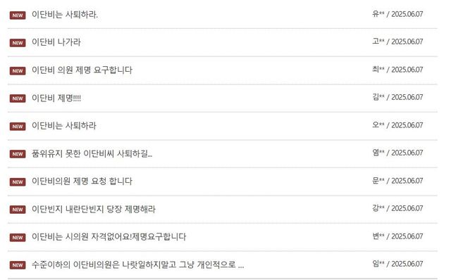 인천시의회 게시판에 올라온 제명 요구 글