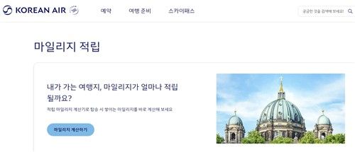 대한항공 마일리지