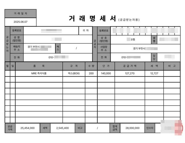 피해자에게 보낸 거래명세서