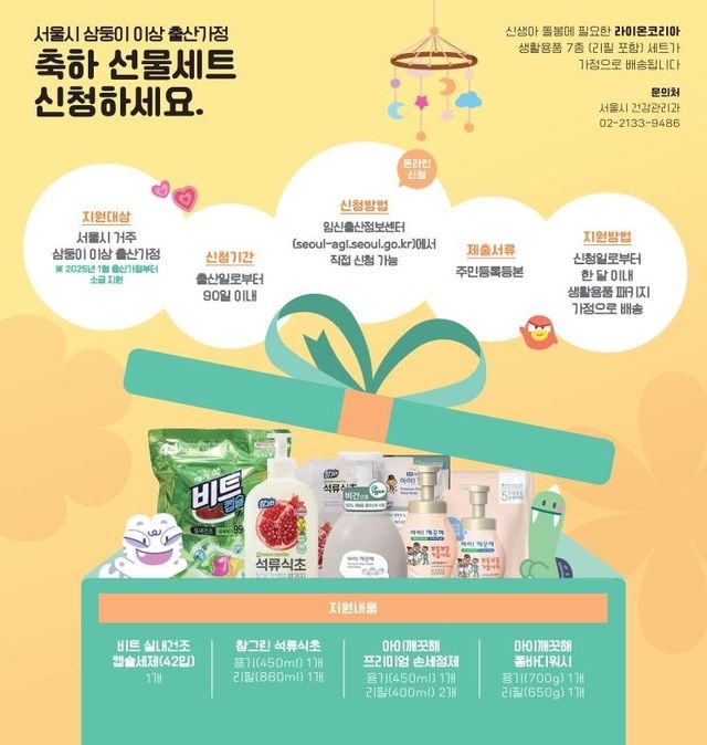 서울시-라이온코리아, 삼둥이 이상 출산가정에 축하물품 제공