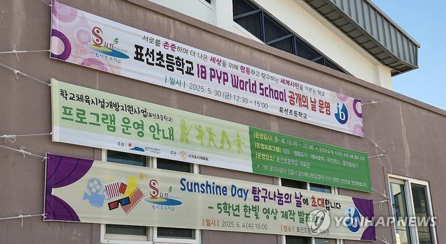 IB 월드스쿨 표선초 홍보 현수막