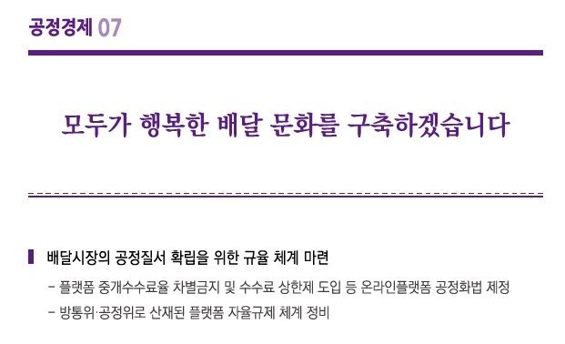 이재명 대통령의 플랫폼 수수료 상한제 공약