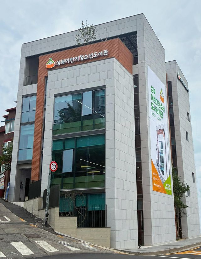 성북어린이청소년도서관