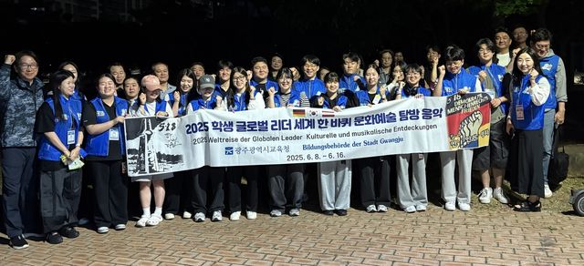 광주 고교생들, 유럽 클래식 음악 탐방 출발