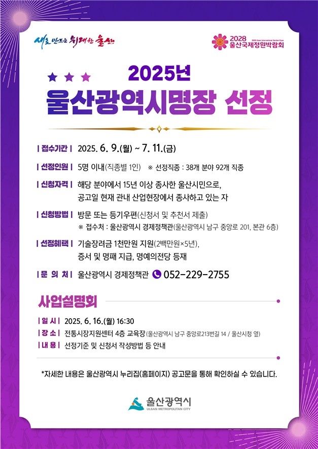 울산광역시 명장 선정 포스터