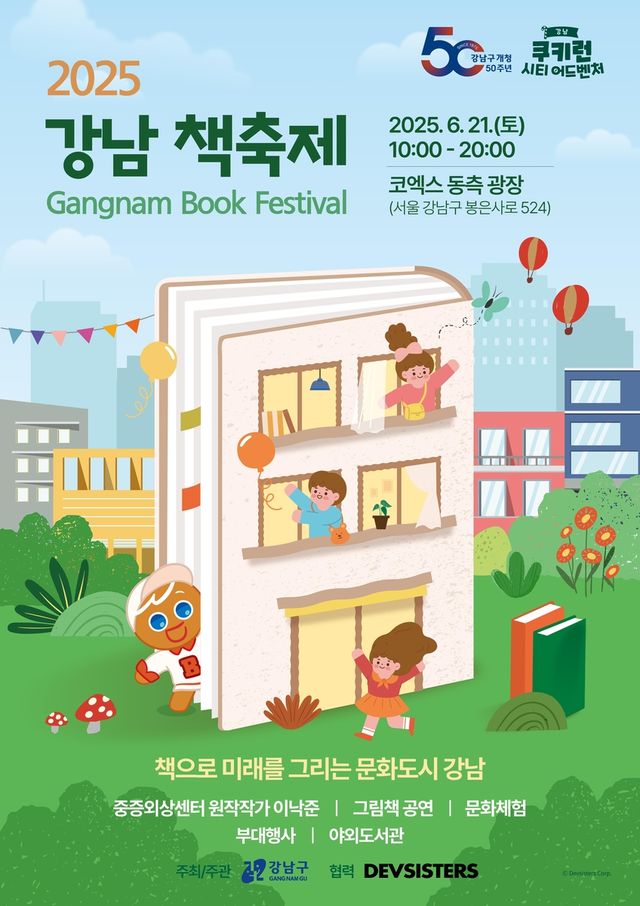 '2025 강남 책 축제'
