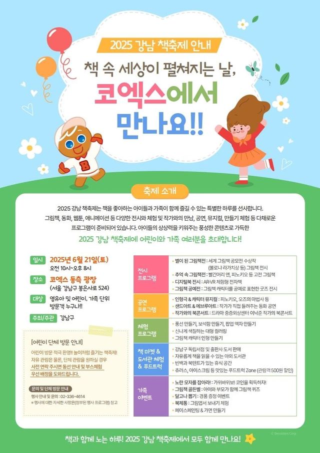 '2025 강남 책 축제' 안내