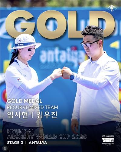 혼성 단체전 금메달 수확한 임시현과 김우진