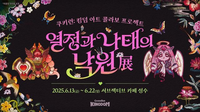 [데브시스터즈 제공. 재판매 및 DB 금지]