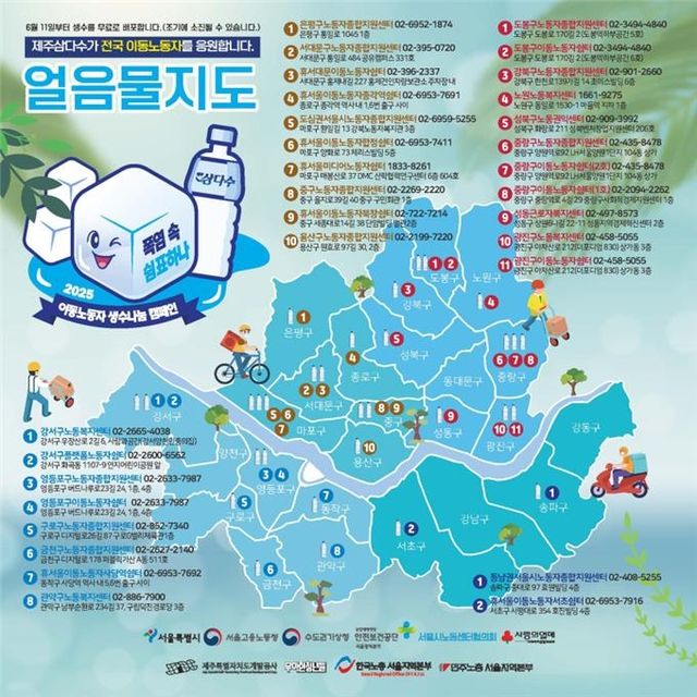 서울시 얼음물 지도