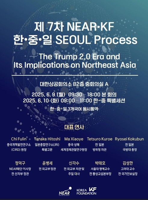 KF, 한중일 전문가 모여 '트럼프 2.0' 시대 대응 논의