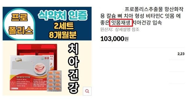 거짓·과장 광고 사례