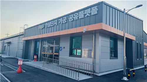 안심단지 가공·물류공유플랫폼 준공