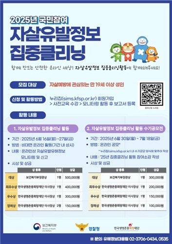 온라인 자살유발정보 5년간 4.4배로 늘어나…2주간 '집중클리닝' - 2