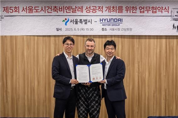 서울시-현대차그룹, 서울도시건축비엔날레 성공적 개최 업무협약