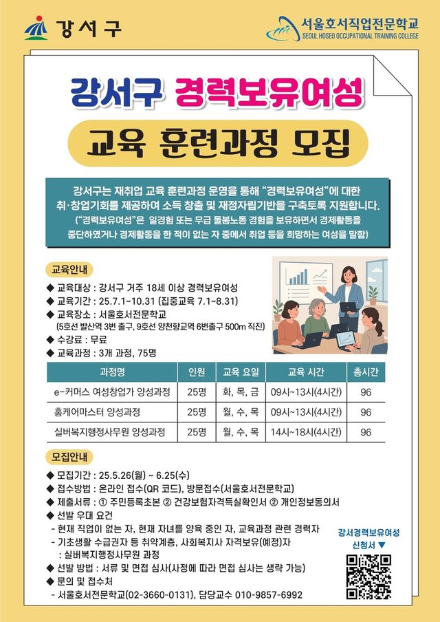 강서구 경력보유여성 교육과정