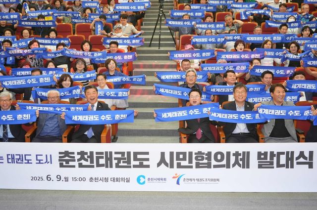 춘천태권도 시민협의체 발대식