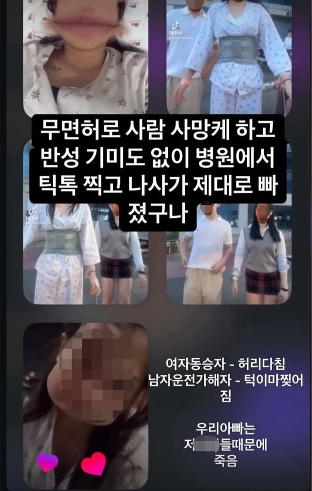 유족이 공개한 동승자 영상