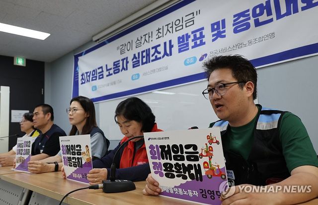 최저임금 노동자 증언대회