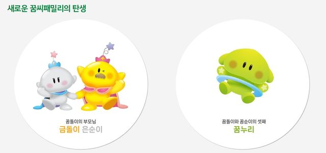 신규 꿈씨패밀리 공개