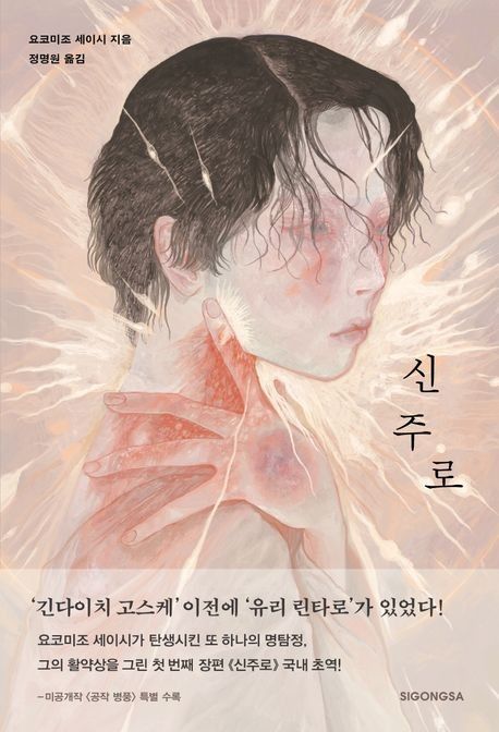 '신주로' 표지 이미지