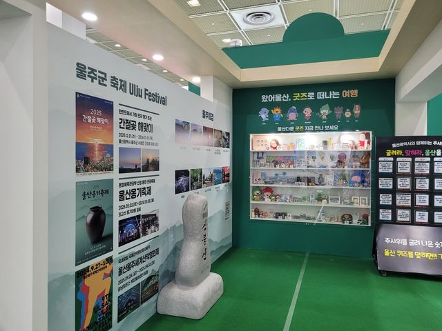 국내 최대규모 관광박람회서 울주홍보관 운영