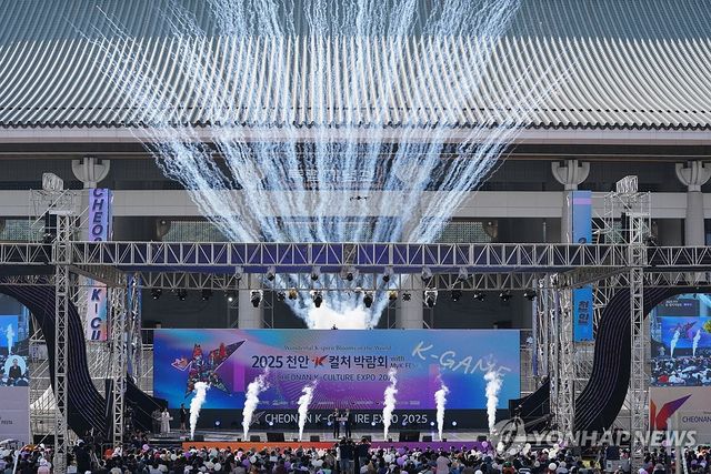 천안 K-컬처박람회 폐막식