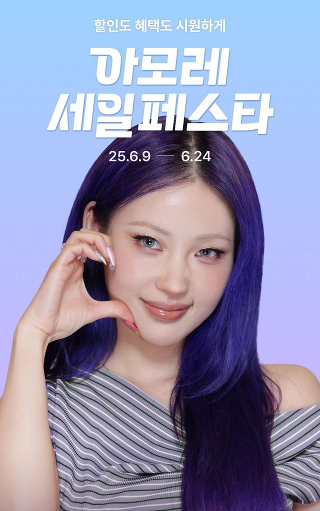 아모레몰, 24일까지 여름 세일 페스타