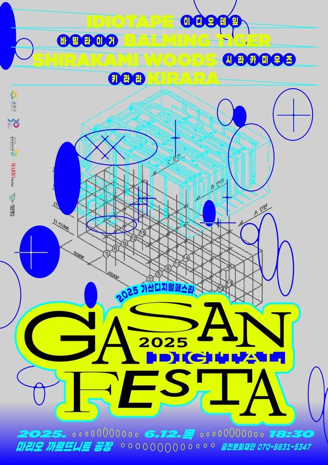 가산디지털페스타