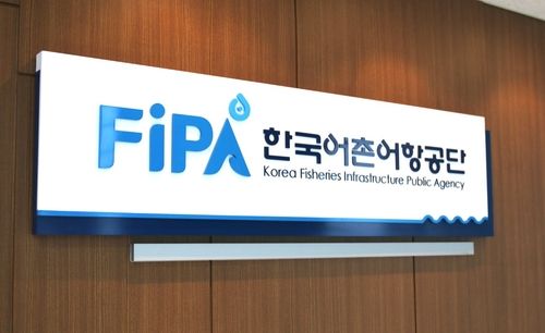 한국어촌어항공단