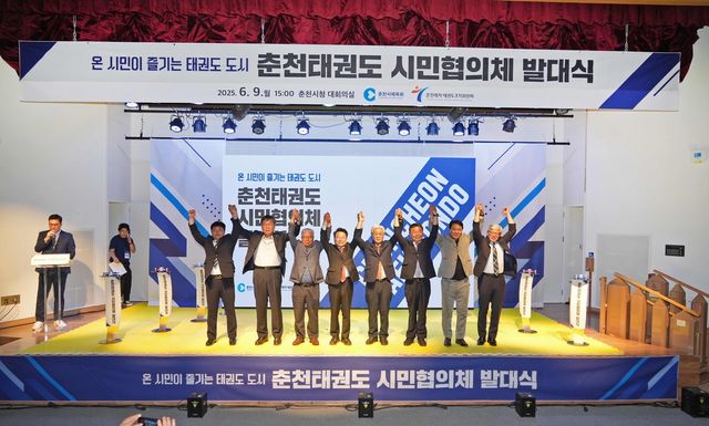 춘천태권도 시민협의체 발대식