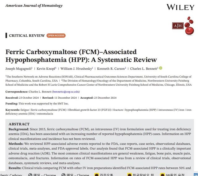[미국혈액학저널 게재 논문 캡처]