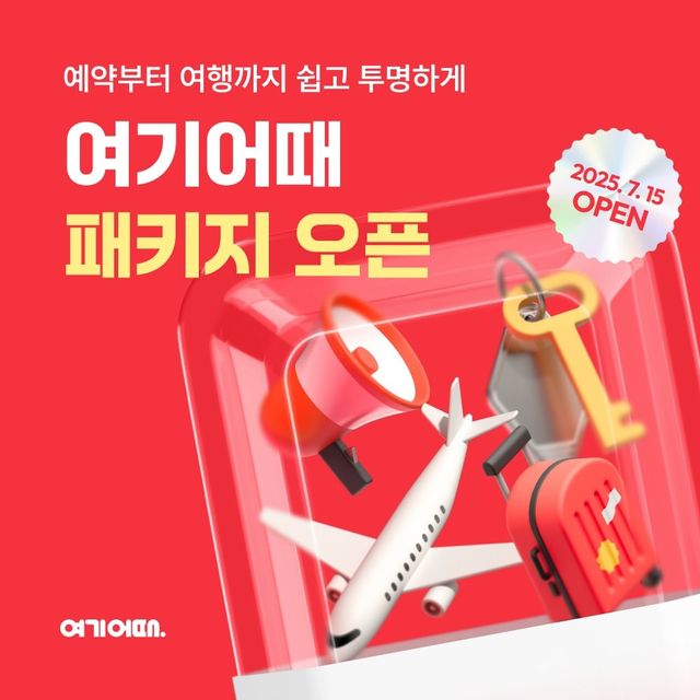 [여기어때 제공. 재판매 및 DB 금지]