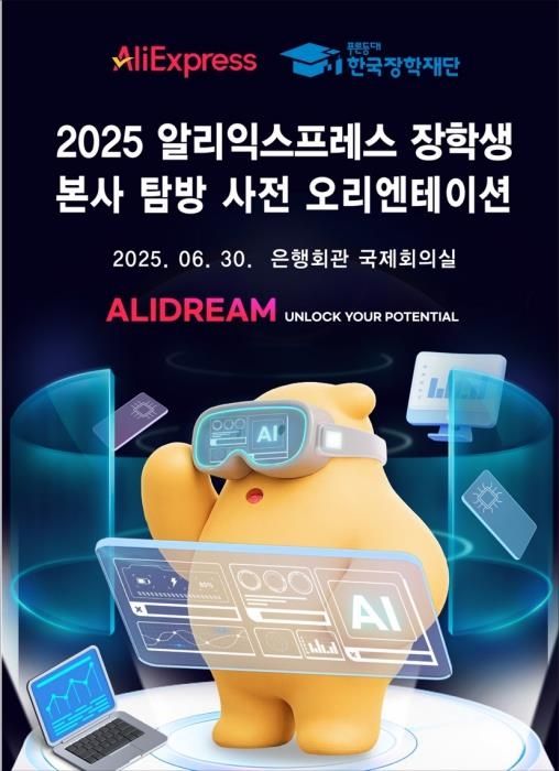 알리익스프레스, 한국 대학생 100명 장학생으로 선발 - 1