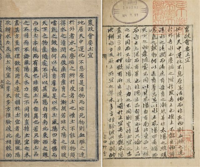 '농정회요' 장서각본과 교토대본 비교 