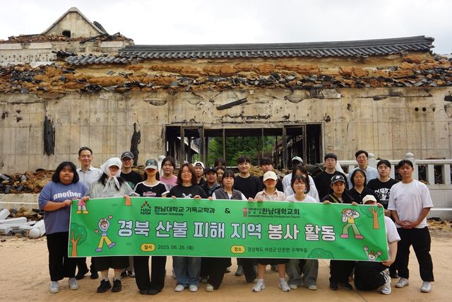 한남대 학생들, 경북 산불 피해지역서 '봉사활동'