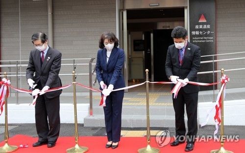 일본 산업유산정보센터 개관식