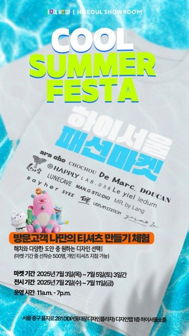 '쿨 서머 페스타' 포스터