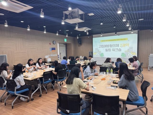 고립예방협의체 워크숍 모습