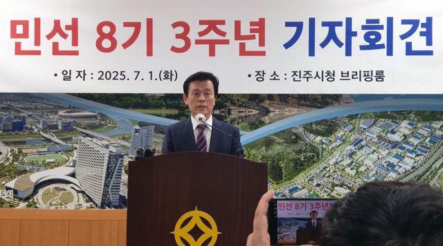 조규일 진주시장 기자회견