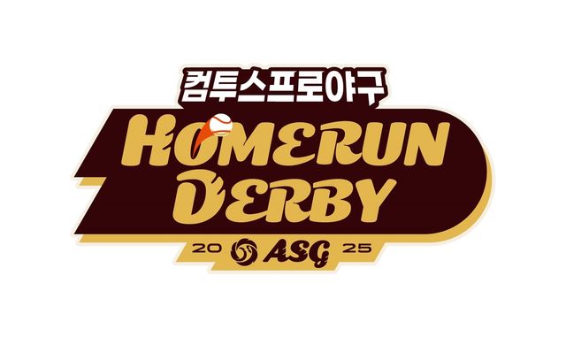 컴투스프로야구 홈런 더비